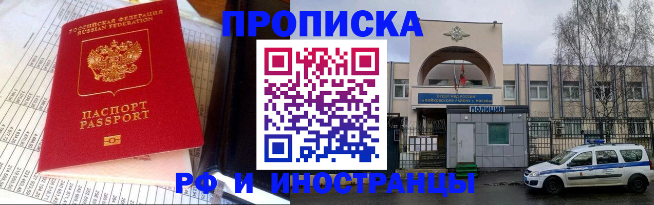 купить прописку в Борзе