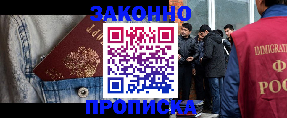 прописка для школы в Борзе